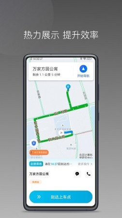 IEV司机最新版下载