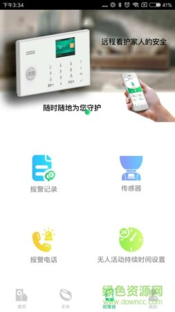 看家狗看护
