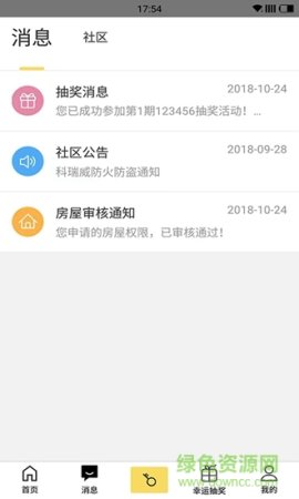 will社区app