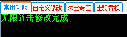 造梦西游4辅助下载-造梦西游4邪恶辅助下载v3.0 最新稳定版-第5张图片
