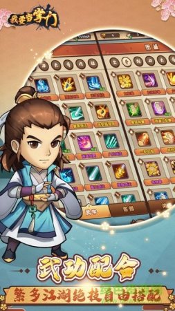我要当掌门内购修改版