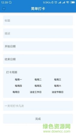 简单打卡app下载
