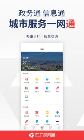 江门邑网通app下载-江门邑网通下载官方版v4.3.7 安卓版-第5张图片