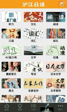 日语听说读app下载