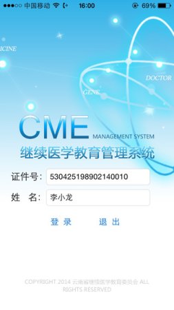 云南省继教通2.0版下载