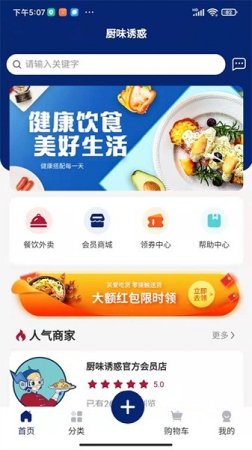 厨味诱惑餐饮管理app下载-厨味诱惑餐饮管理客户端下载v1.3.0 安卓版-第1张图片