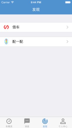 新日车精灵app下载