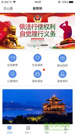 易帮矫江西版下载-易帮矫江西版app下载v2.4.4 安卓版-第1张图片