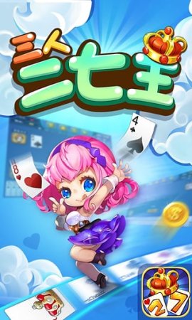 南昌三人二七王游戏