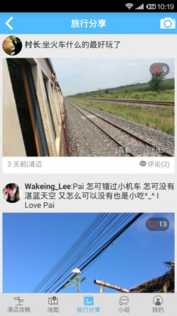 清迈攻略app