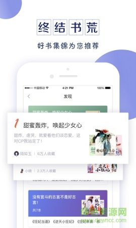 君阅小说安卓版