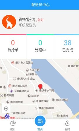 生活通配送app下载-生活通配送中心下载v6.0.6 安卓版-第1张图片