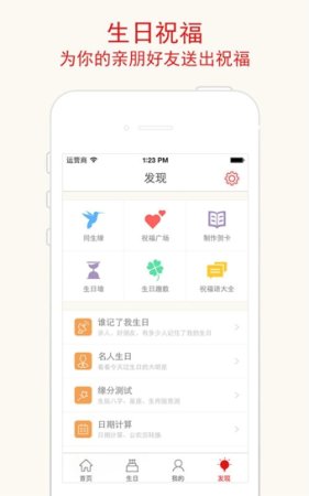 生日管家电脑客户端下载