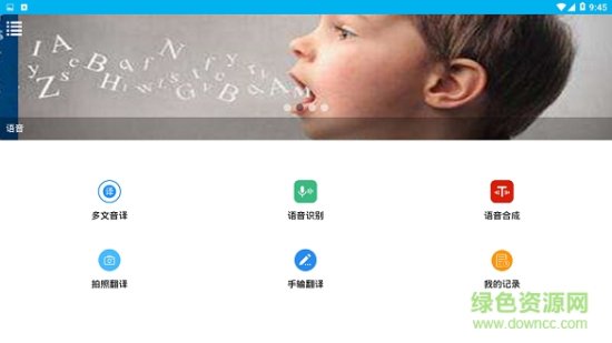 多文音译app下载
