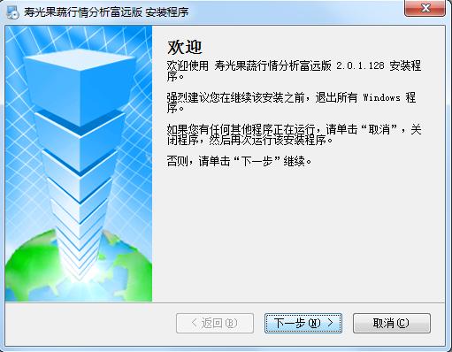 寿光果蔬行情分析下载-寿光果蔬行情分析云9富远版下载v2.0.1.128 官方版-第2张图片