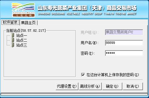 寿光果蔬行情分析下载-寿光果蔬行情分析云9富远版下载v2.0.1.128 官方版-第1张图片