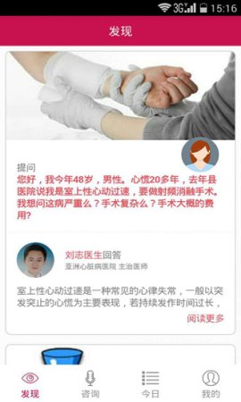 心卫士app下载-心卫士(心脏保护庄家)下载v9.0.1 安卓版-第1张图片