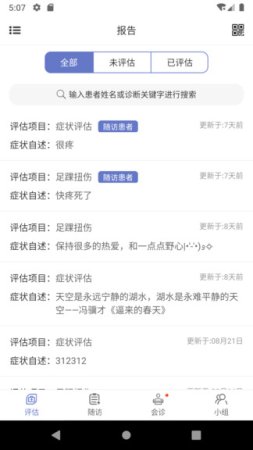mdt医笙安卓版