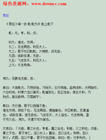 易经全文完整版