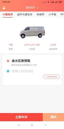 伙运叫车app下载-伙运叫车下载v0.0.39 安卓版-第1张图片