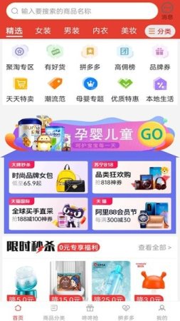 易淘特价版下载-易淘特价版app下载v8.6.3 安卓版-第1张图片