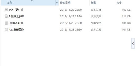 元媛小说合集txt下载-元媛小说合集下载txt版_共50本-第4张图片