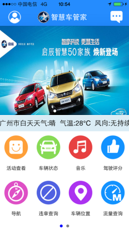 启辰智慧车管家app下载-启辰智慧车管家下载v4.1.3 安卓版-第1张图片