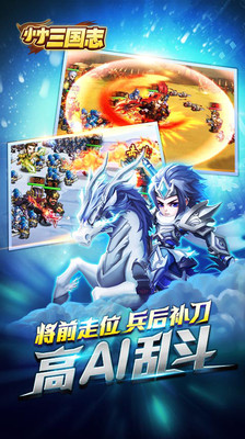 小小三国志九游版