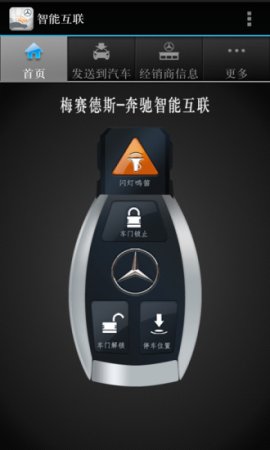 奔驰智能互联ios下载-梅赛德斯奔驰智能互联iphone版下载v3.9.5 苹果手机版-第1张图片