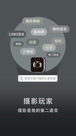 摄影玩家app下载