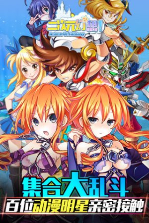 二次元幻想变态版下载