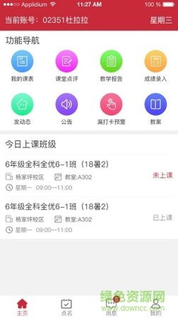 壹心壹教育老师端安卓版