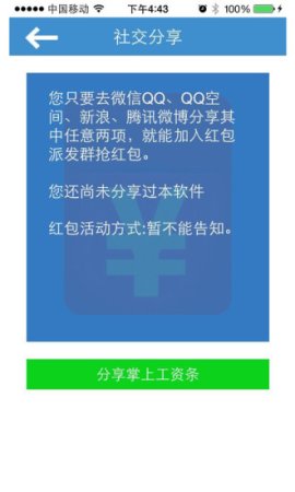 掌上工资条app下载
