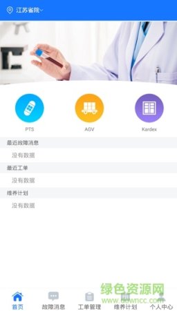 银翼智讯手机版