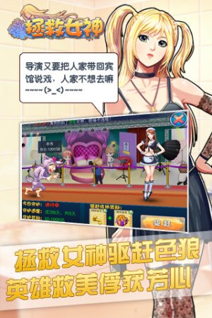 拯救女神无限钻石下载-拯救女神内购修改版下载v3.8 安卓版-第1张图片