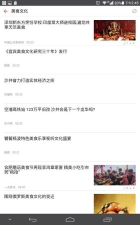 食源app下载