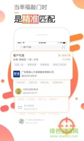 智寻招聘应用