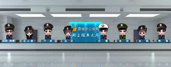 晋城公安iPhone版