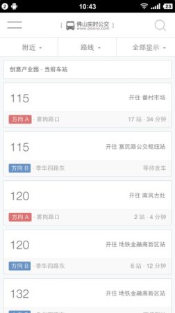 佛山实时公交软件