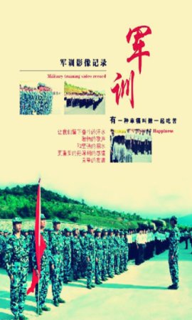 新生军训宝典