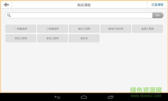 建筑移动课堂hd版app