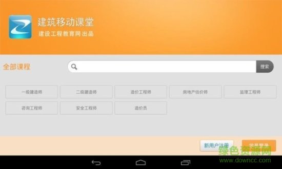 建筑移动课堂hd版