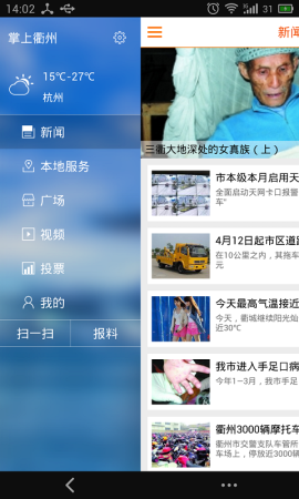 掌上衢州苹果版