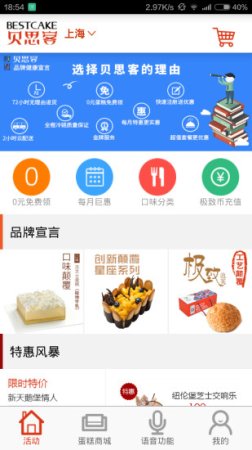 贝思客app下载