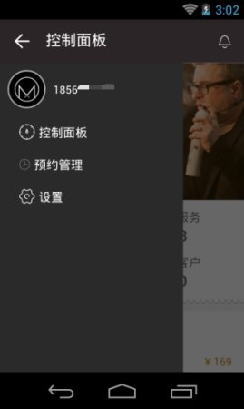 美美发商家版