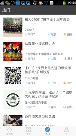 报名吧app下载-报名吧app下载v4.1.4 安卓版-第1张图片