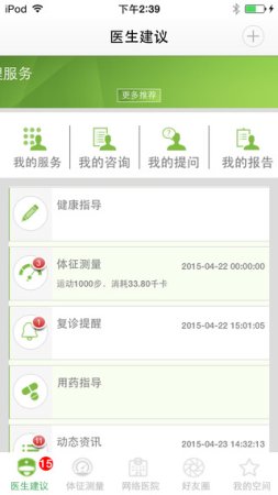 网络医院ios下载