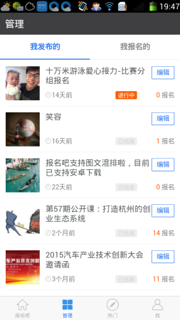 报名吧苹果版下载