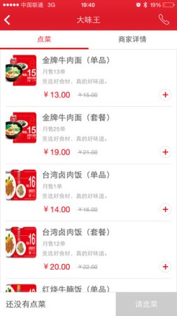 唯快点餐安卓版下载