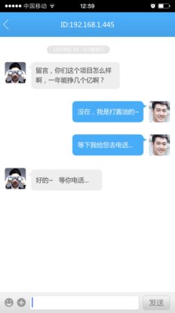 商机通iPhone版